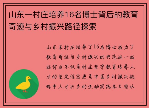 山东一村庄培养16名博士背后的教育奇迹与乡村振兴路径探索