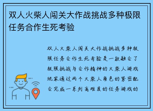 双人火柴人闯关大作战挑战多种极限任务合作生死考验