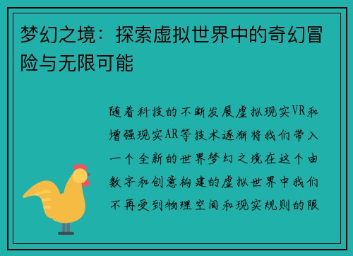 梦幻之境：探索虚拟世界中的奇幻冒险与无限可能