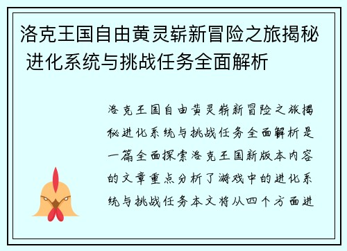 洛克王国自由黄灵崭新冒险之旅揭秘 进化系统与挑战任务全面解析