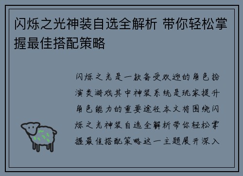 闪烁之光神装自选全解析 带你轻松掌握最佳搭配策略