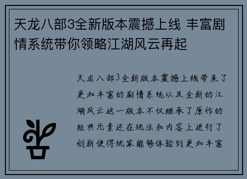 天龙八部3全新版本震撼上线 丰富剧情系统带你领略江湖风云再起